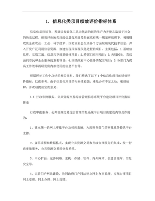 信息化类项目绩效评价指标体系