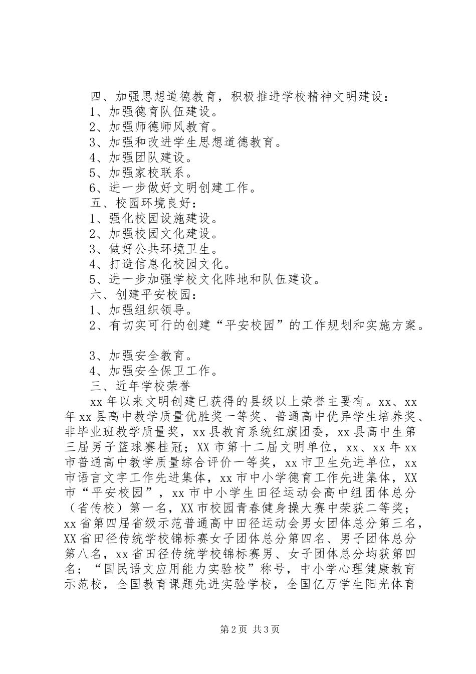 中学创建市级文明单位自测自评报告_第2页