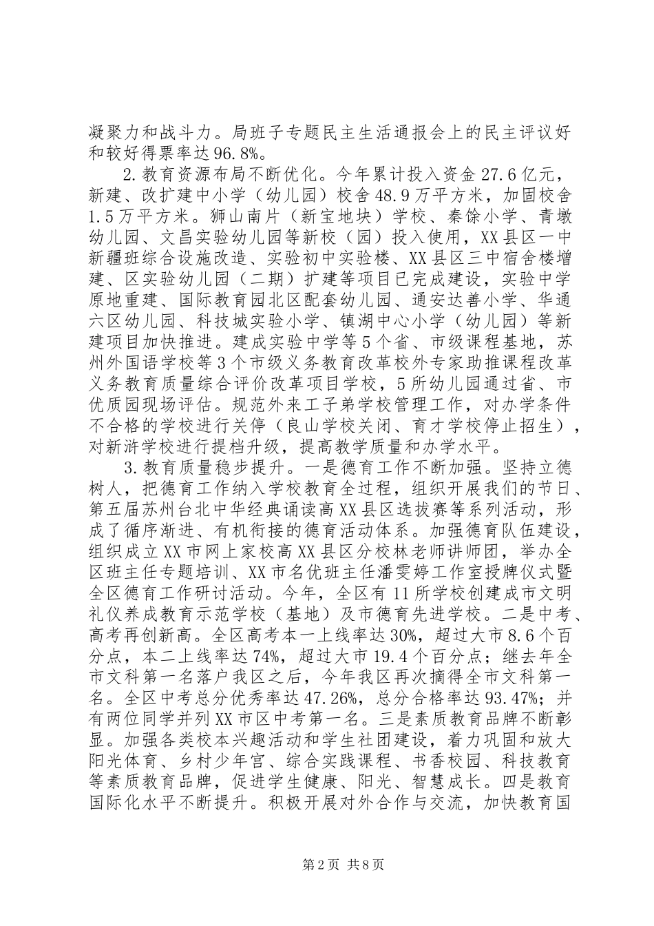 区教育文体局工作总结和主要工作思路_第2页