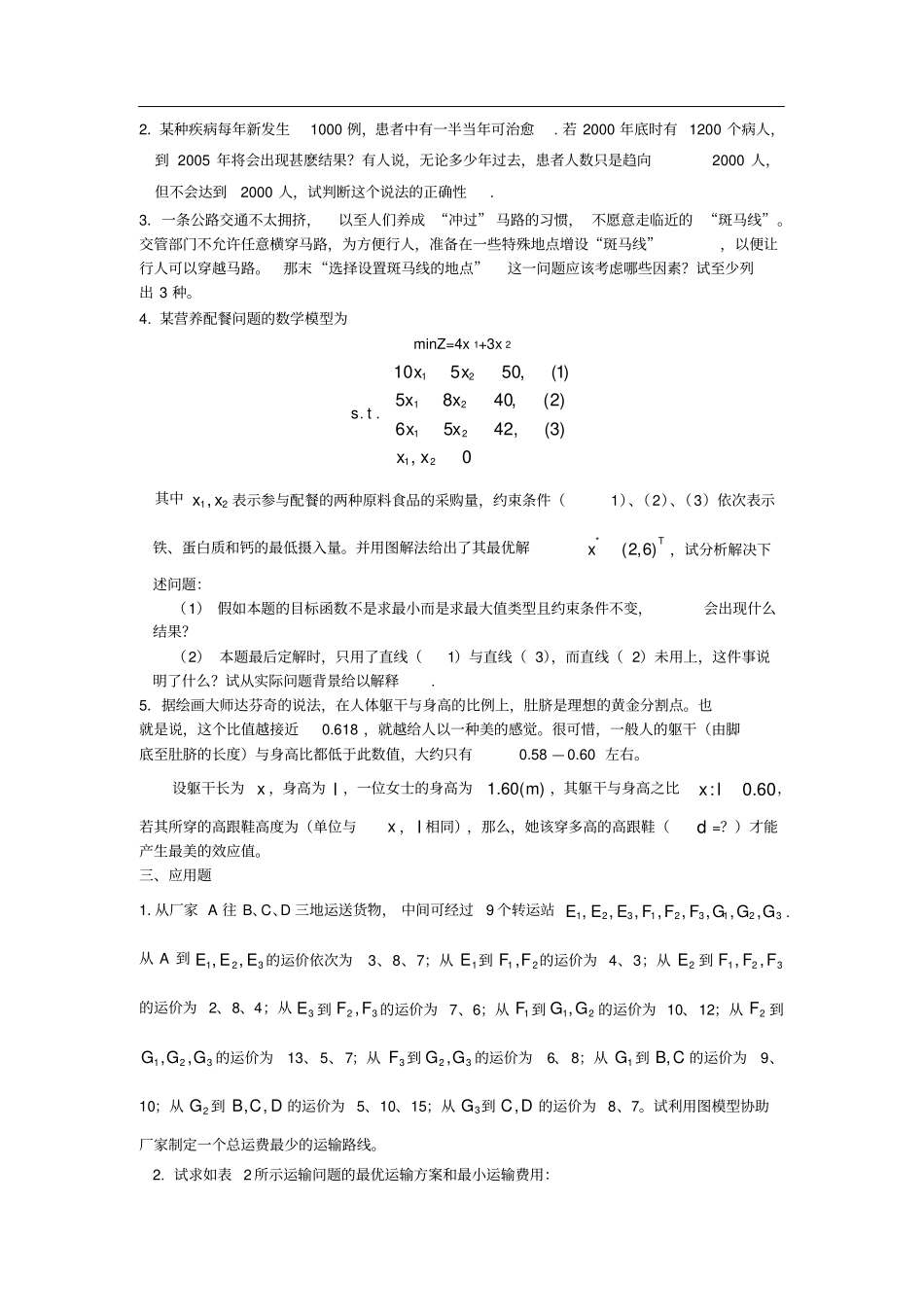 数学建模课程及答案_第2页