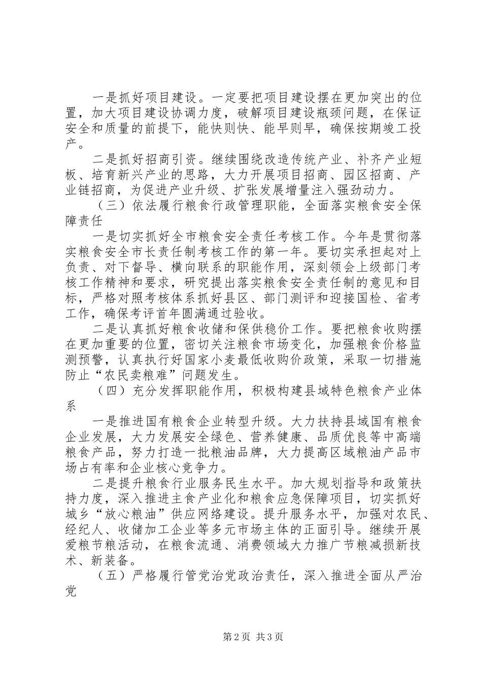 粮食局工作安排_第2页