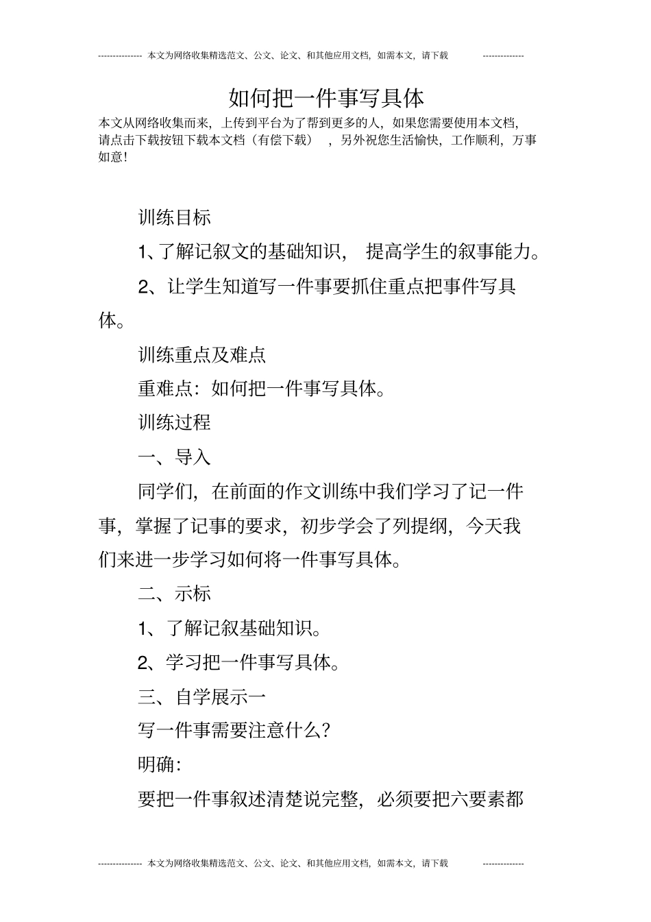 如何把一件事写具体_第1页