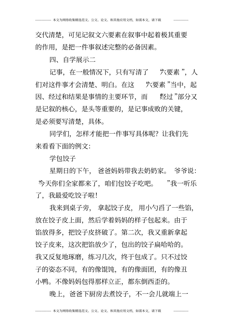 如何把一件事写具体_第2页