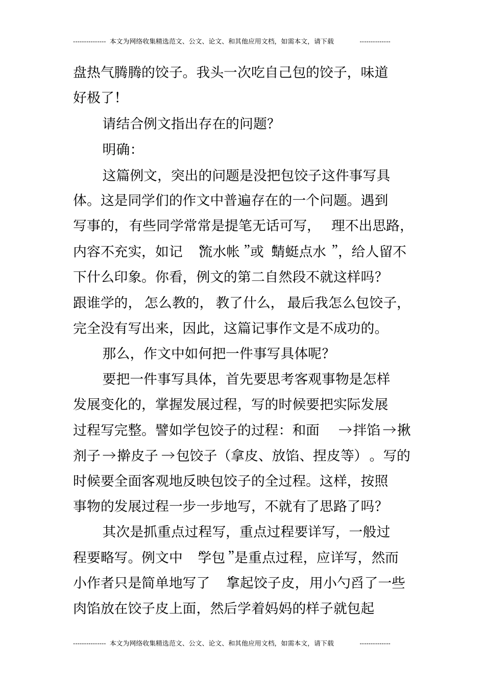 如何把一件事写具体_第3页