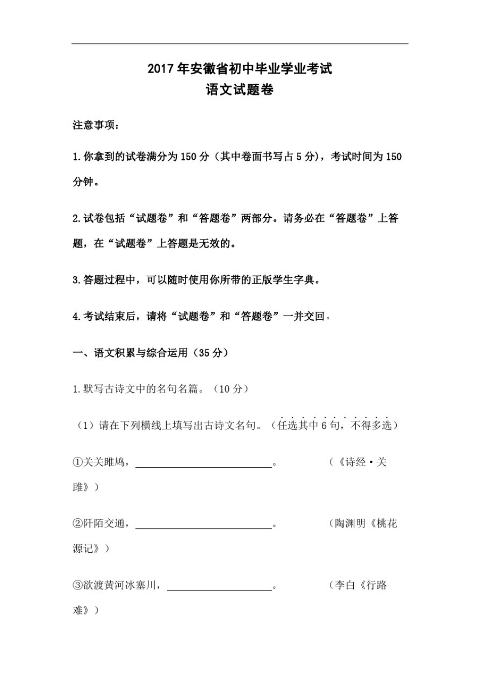 安徽中考语文试题含详细解析和答案_第2页