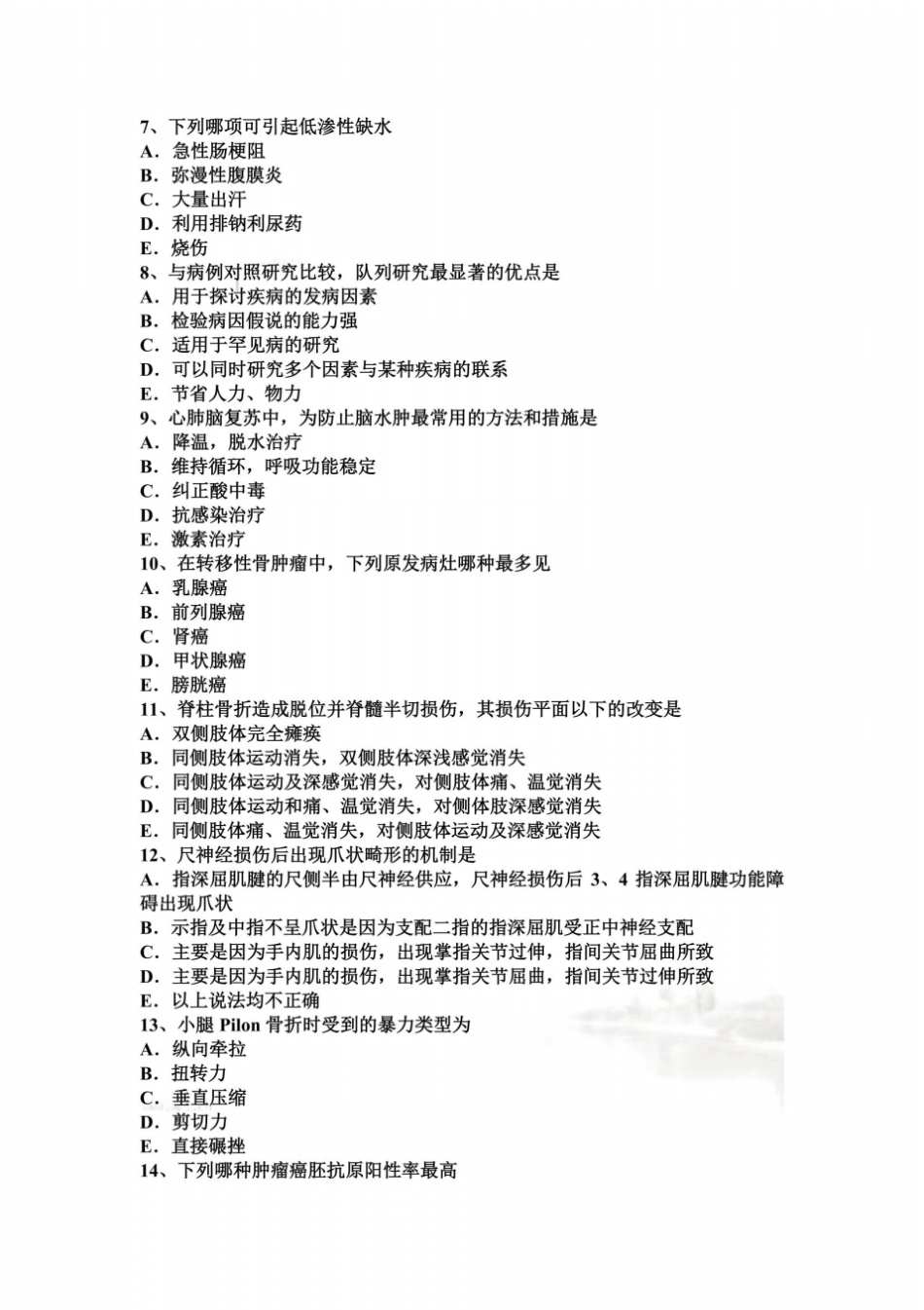 北京2015年主治医师(骨外科学)基础知识试题_第3页