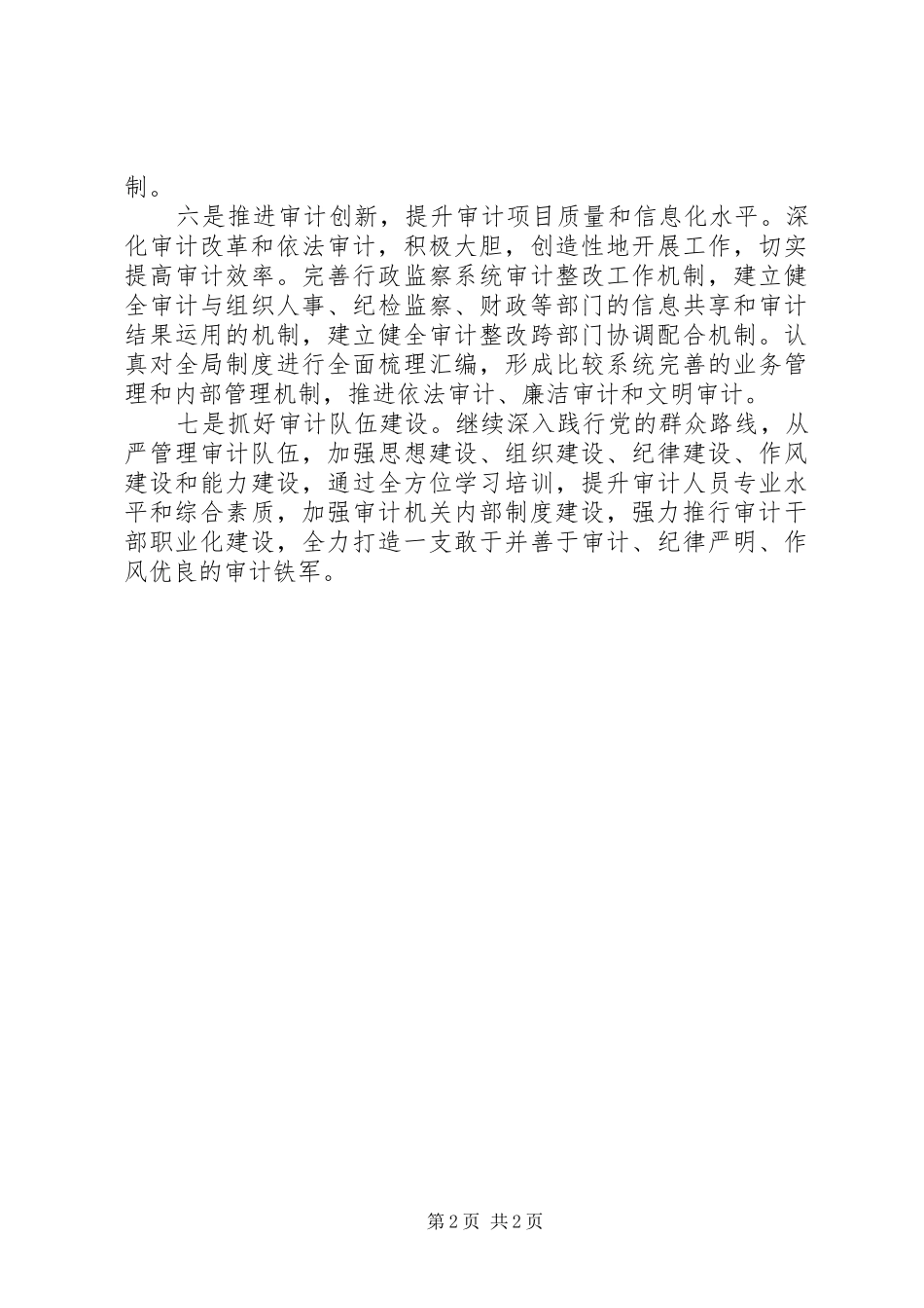 区审计局工作思路_第2页