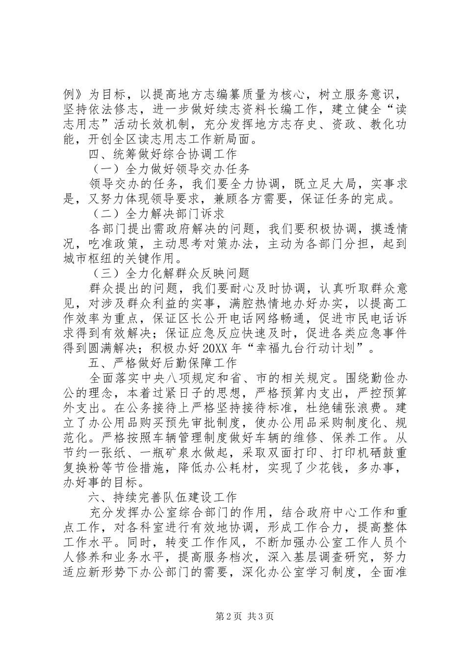政府办公室下半年工作计划_第2页