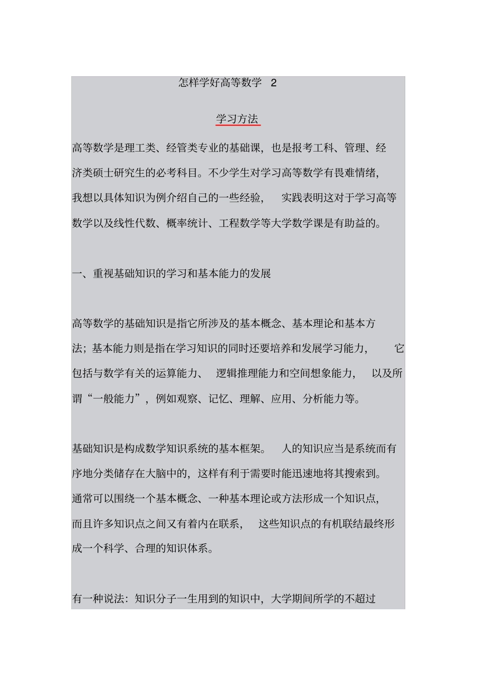 学习高数方法_第2页