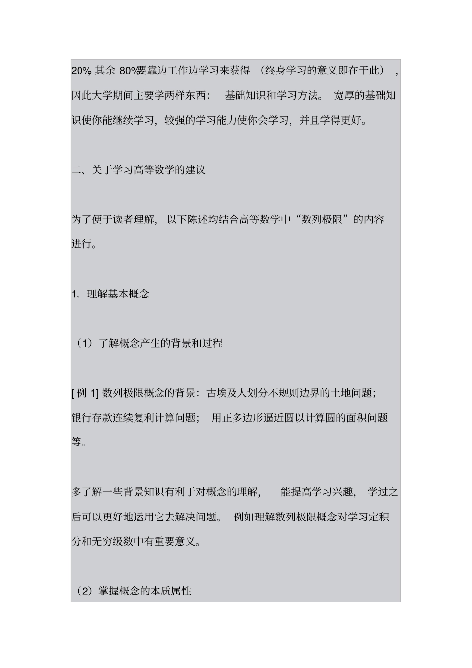 学习高数方法_第3页