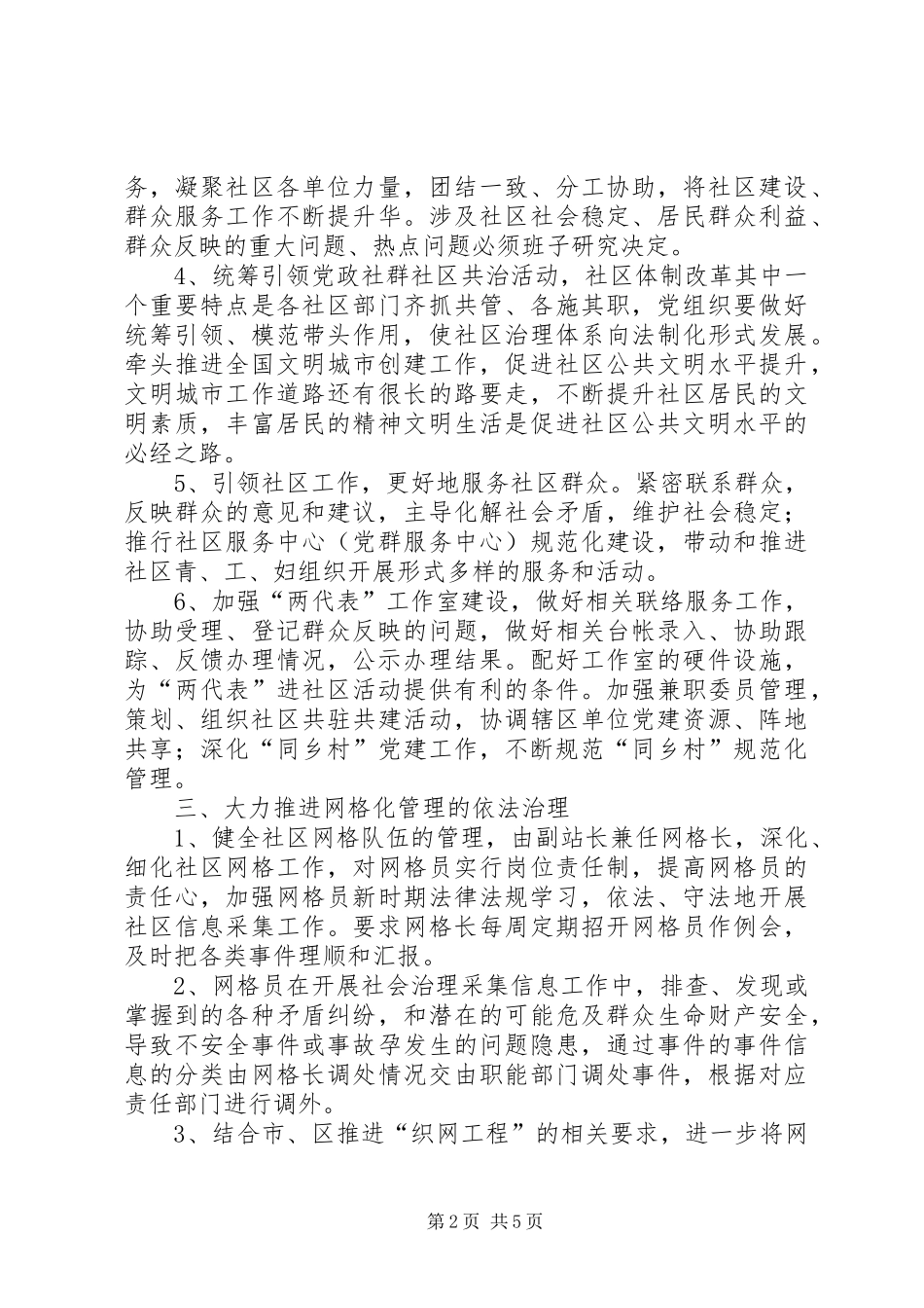 原创社区工作站工作计划_第2页