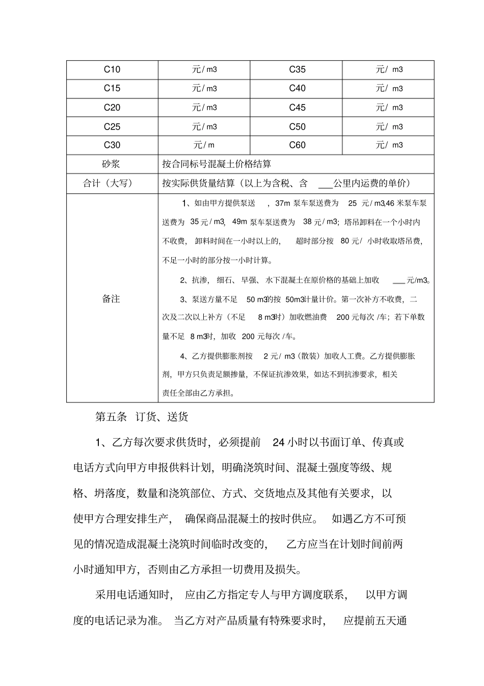 商品混凝土销售合同(通用版)_第3页