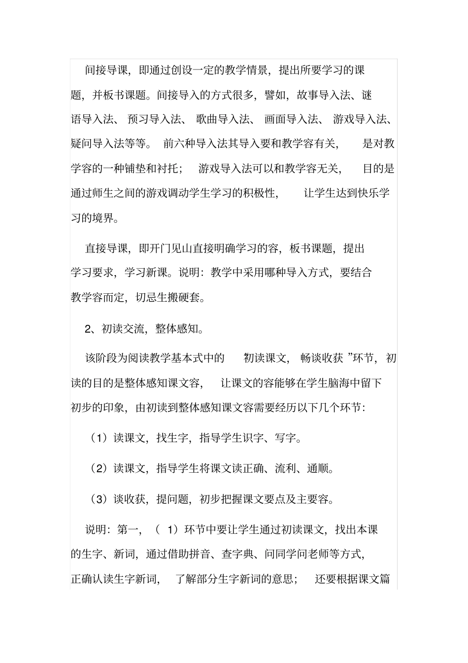 小学语文阅读教学基本模式_第2页