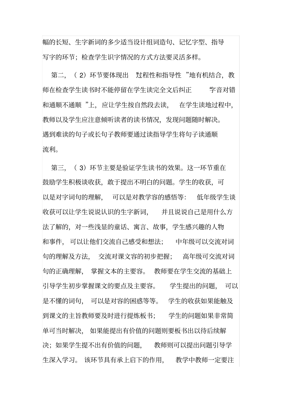 小学语文阅读教学基本模式_第3页
