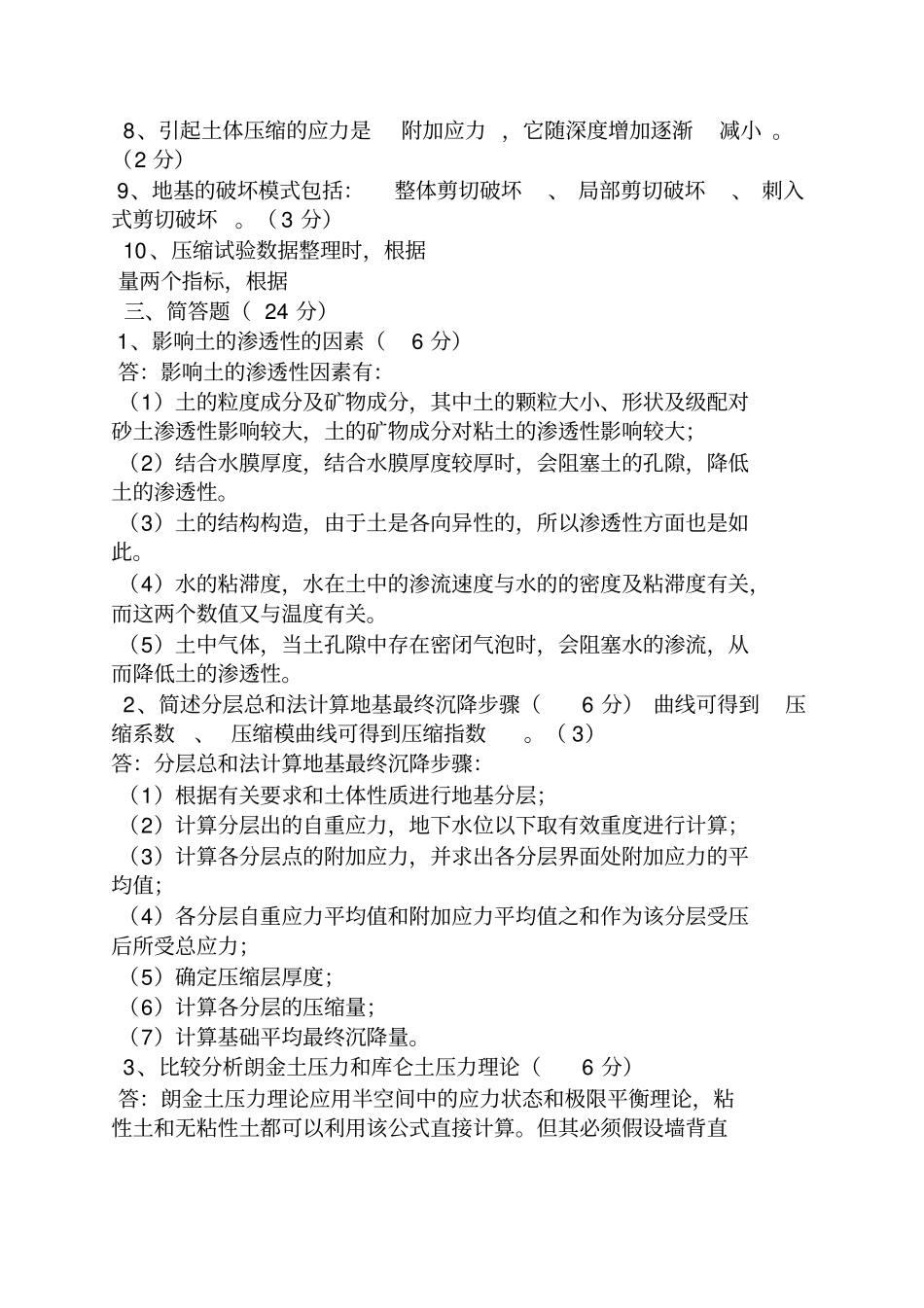 土质学与土力学第四版答案_第2页