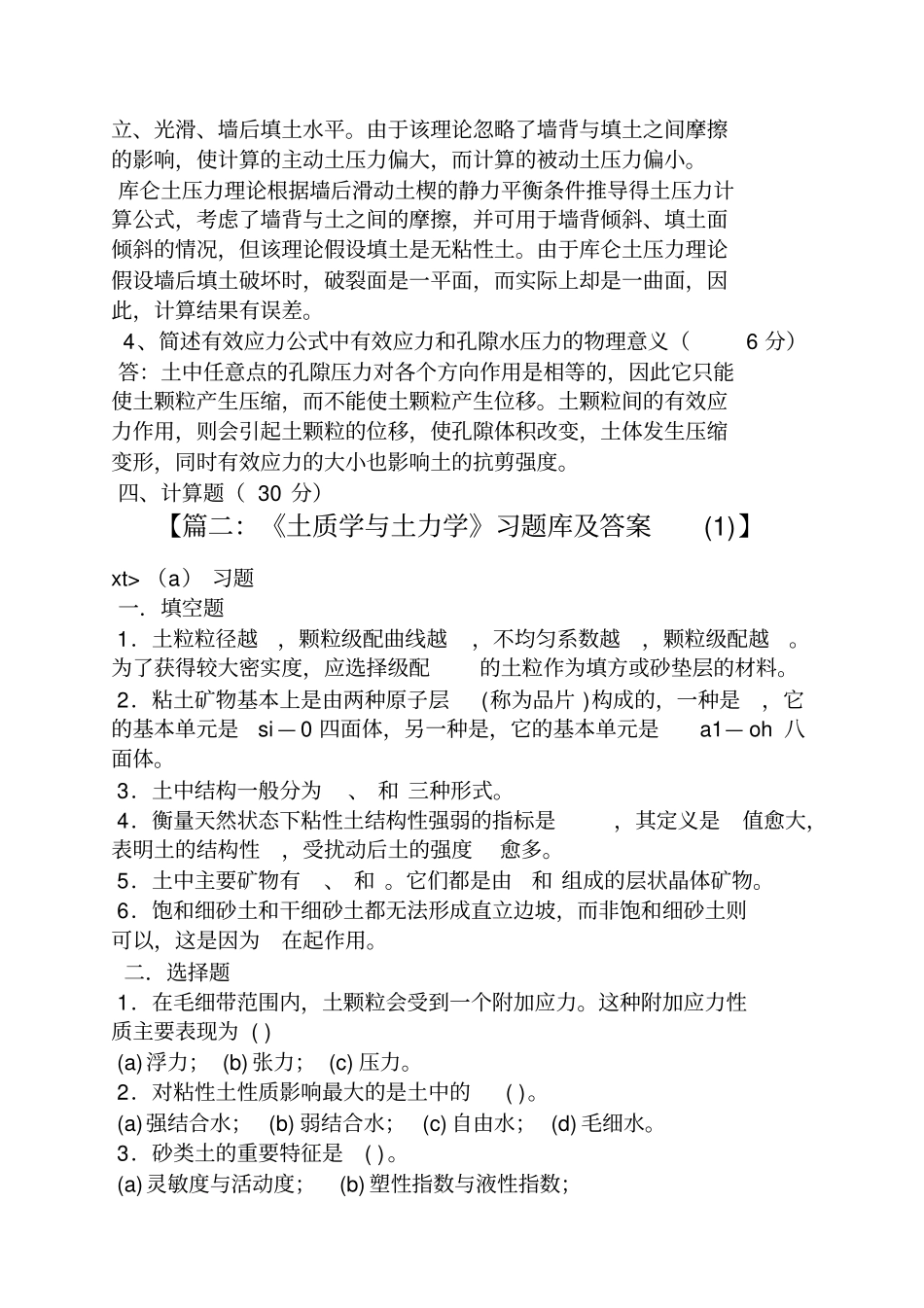 土质学与土力学第四版答案_第3页