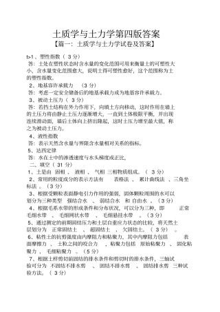 土质学与土力学第四版答案