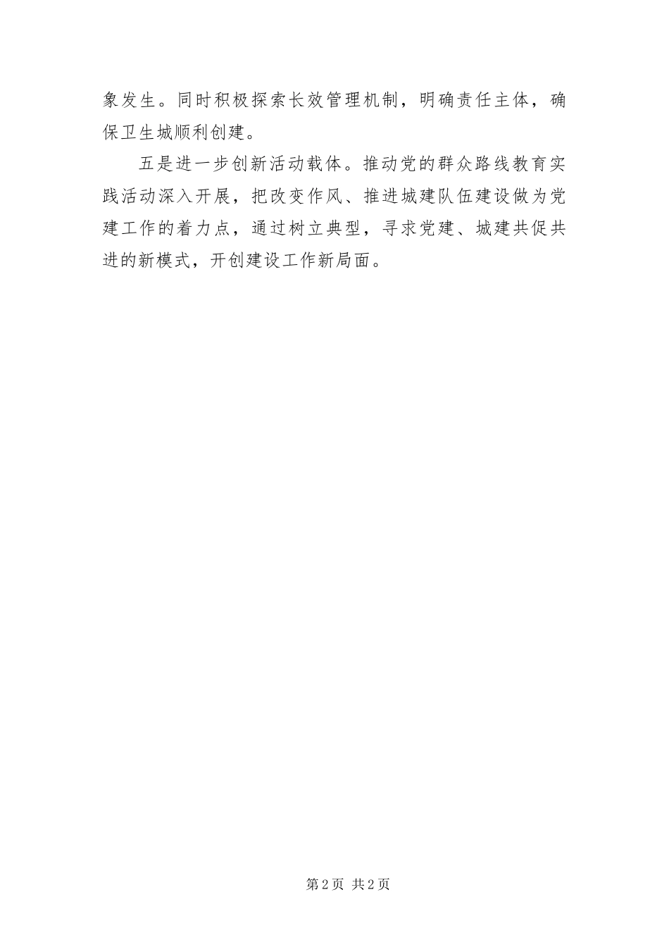 住建局下半年打算_第2页