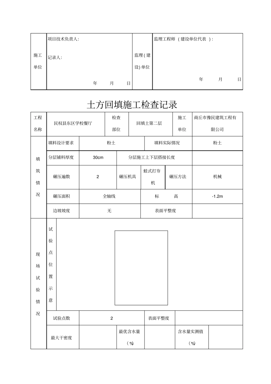 土方回填施工检查记录_第2页