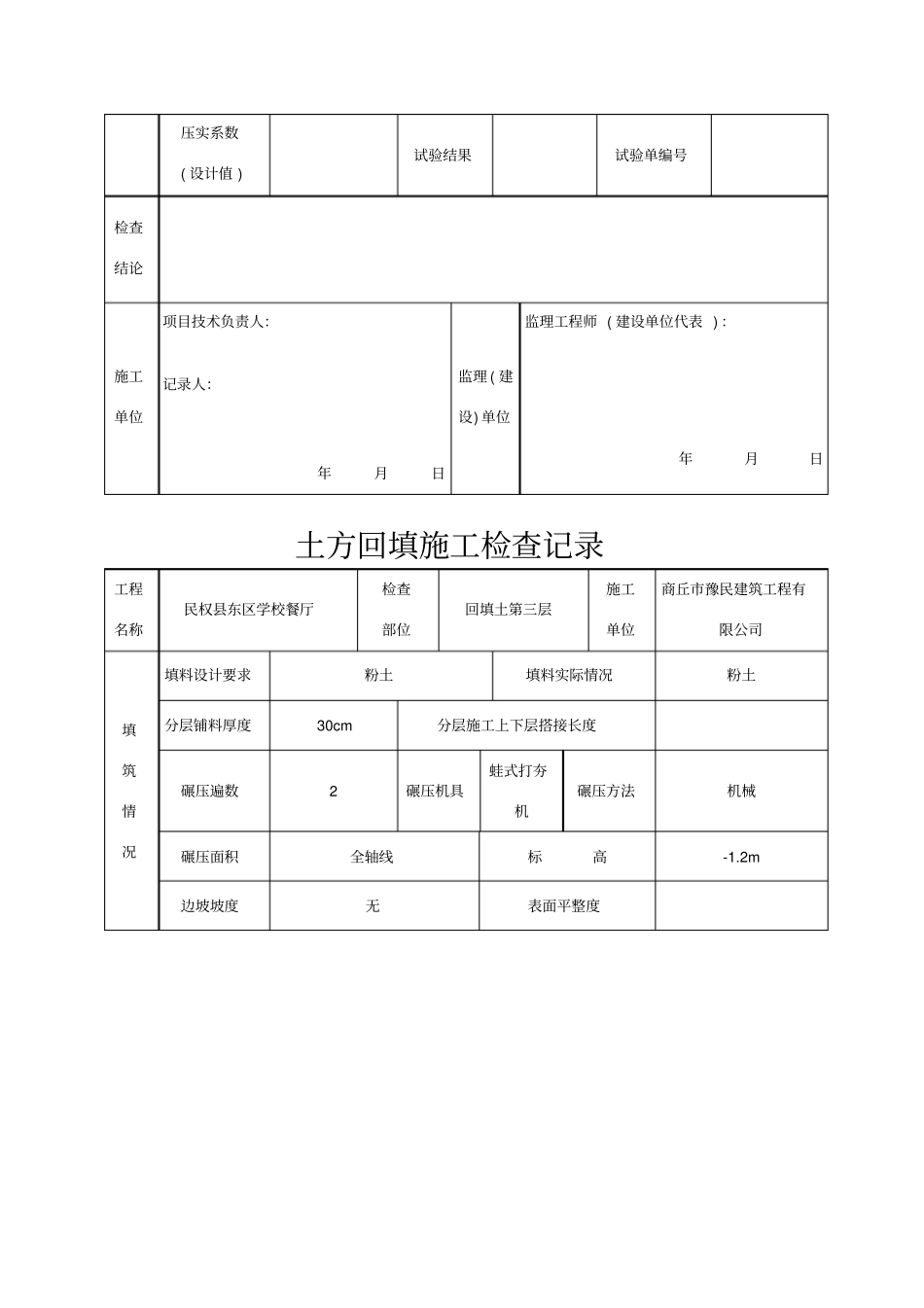 土方回填施工检查记录_第3页