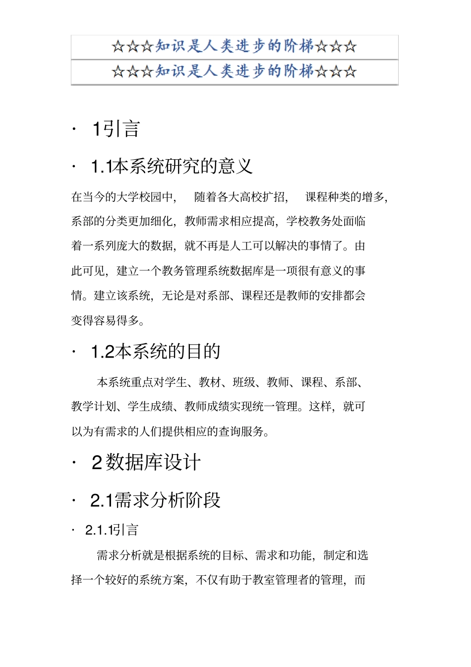 数据库设计实例(学校教学管理系统)_第3页