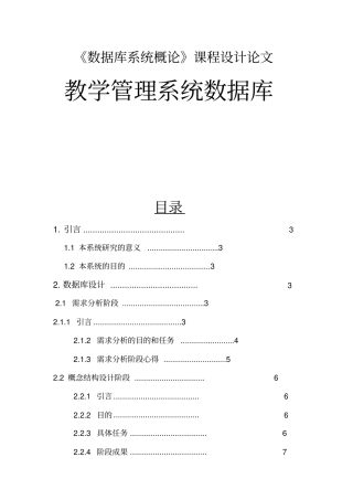 数据库设计实例(学校教学管理系统)