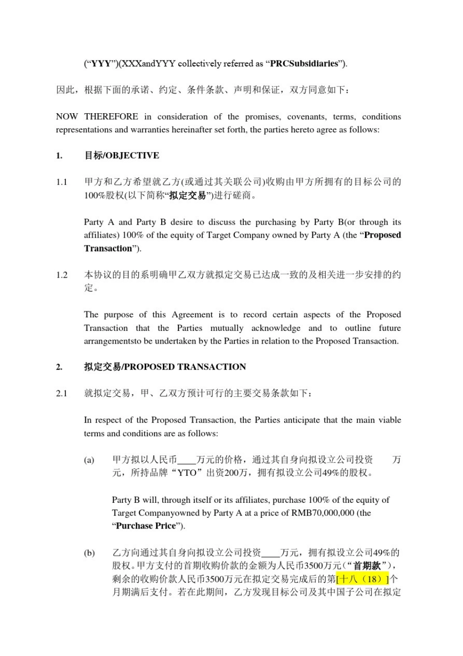 投资框架协议(中英文版)_第2页