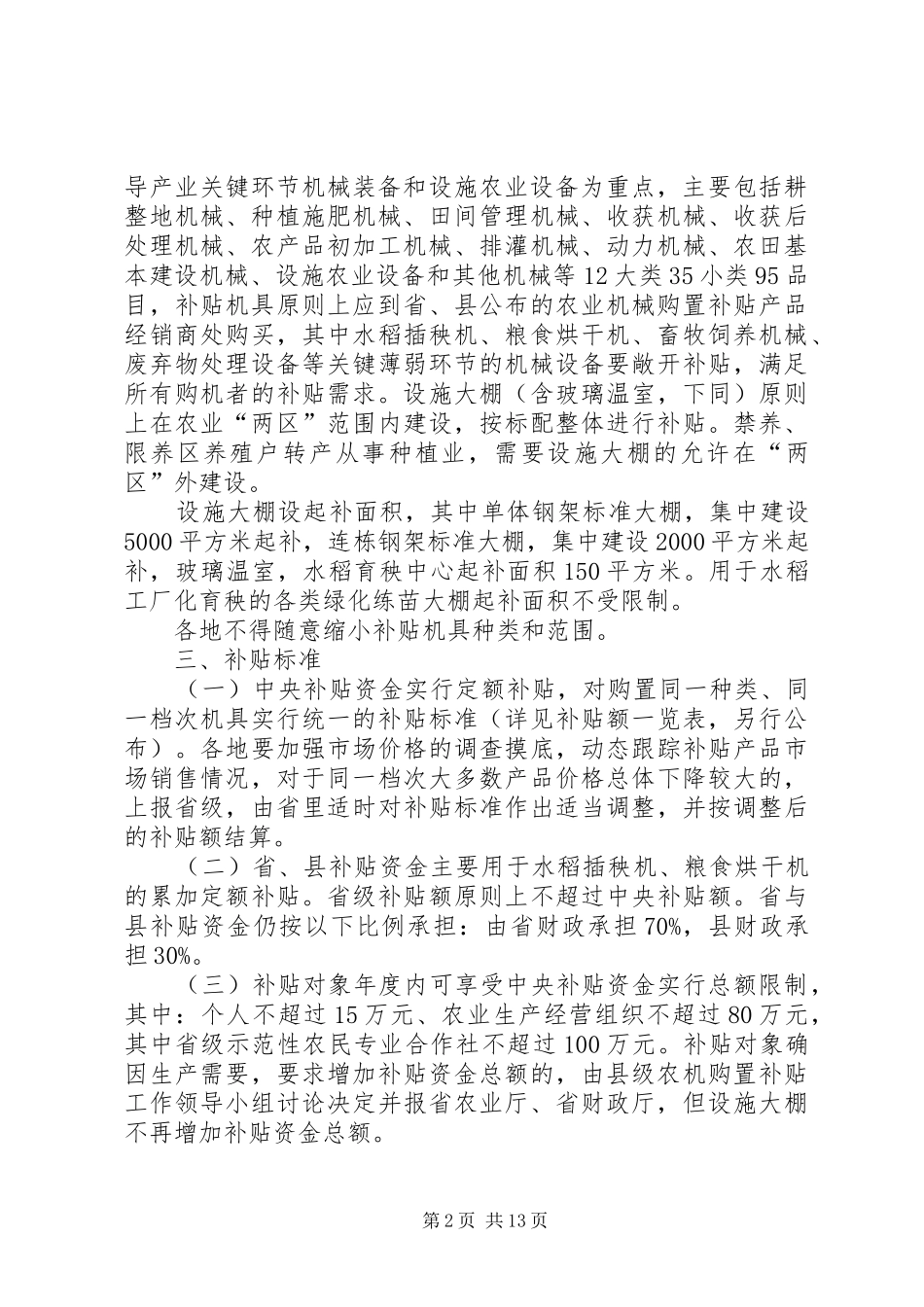 天台出台农机购置补贴实施方案_第2页
