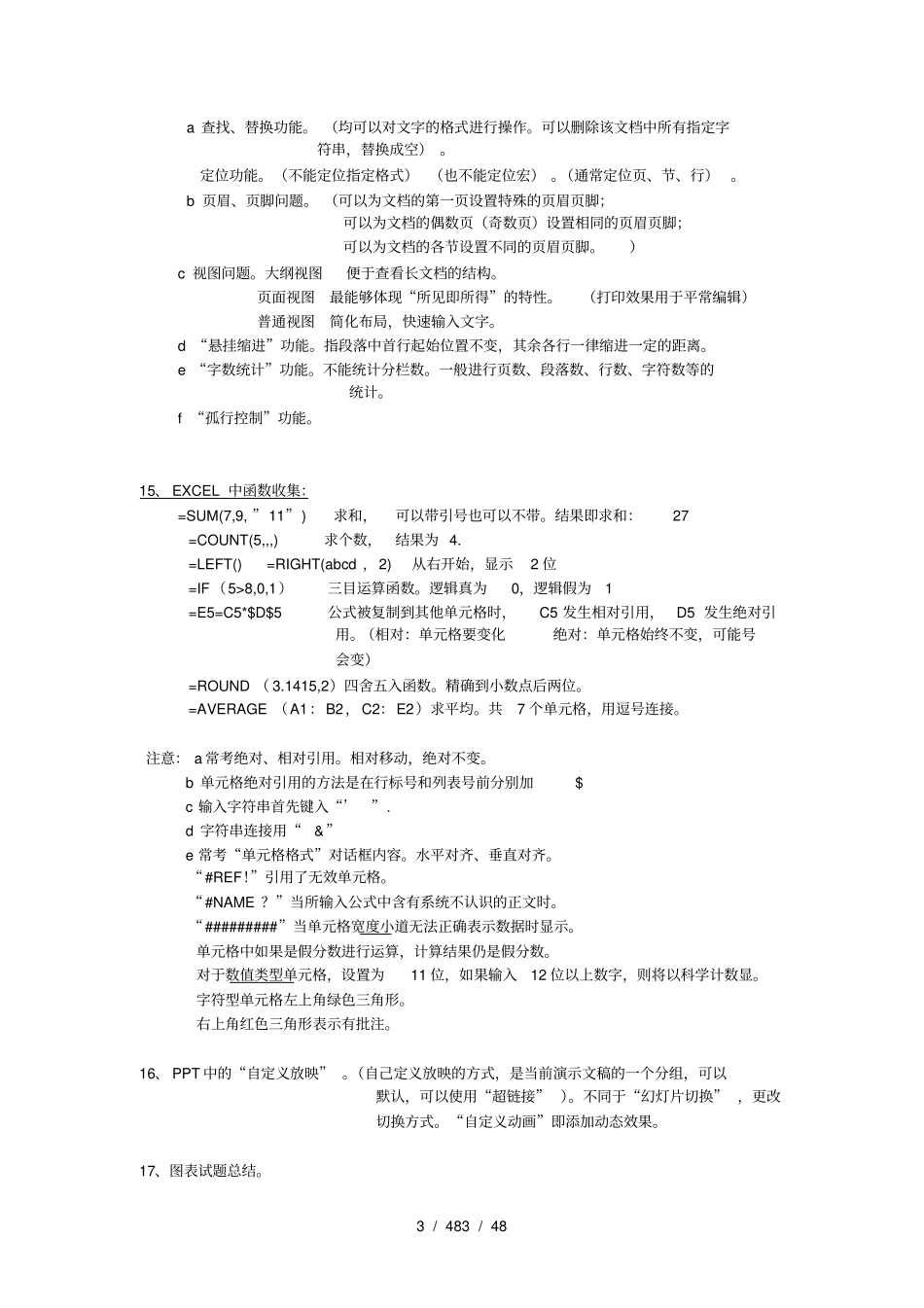 信息处理技术员全攻略(高分攻略不看后悔死)_第3页