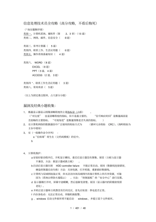 信息处理技术员全攻略(高分攻略不看后悔死)