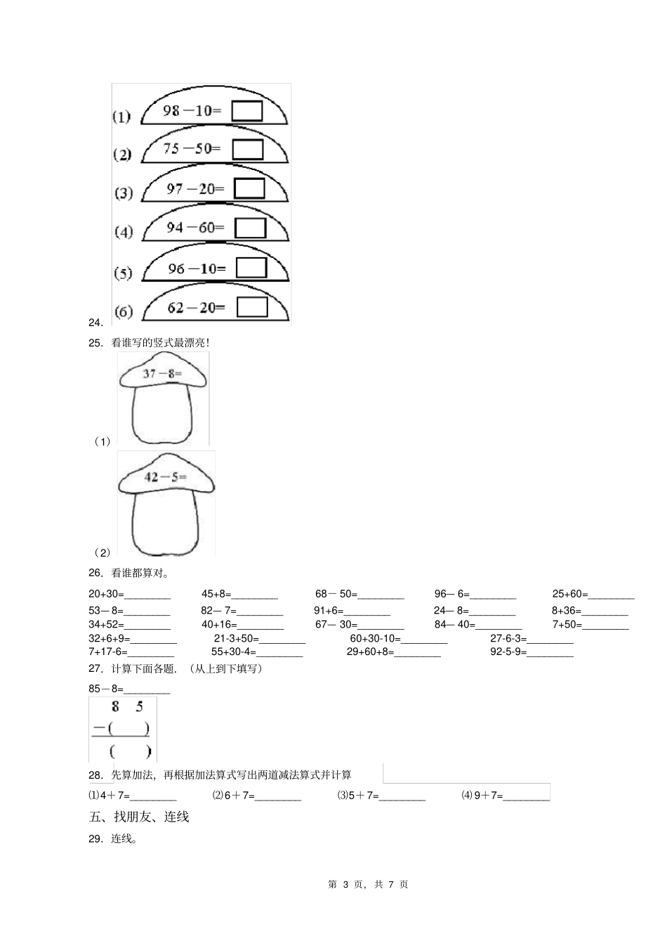 2018-2019年黔西南州望谟县乐旺镇蛮结小学小学一年级下册数学期末测试含答案_第3页