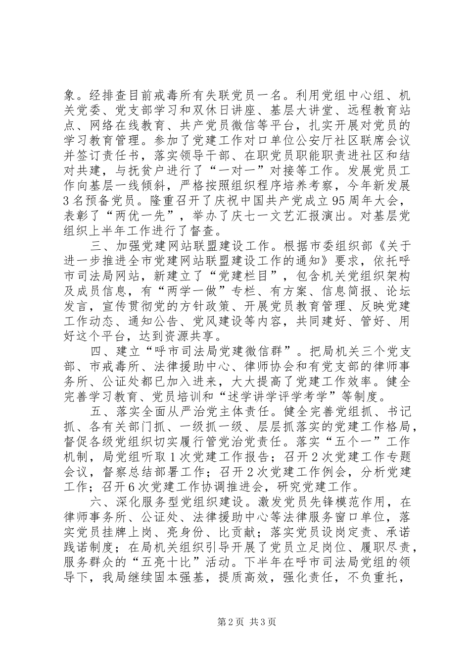 司法局上半年党建工作总结_第2页