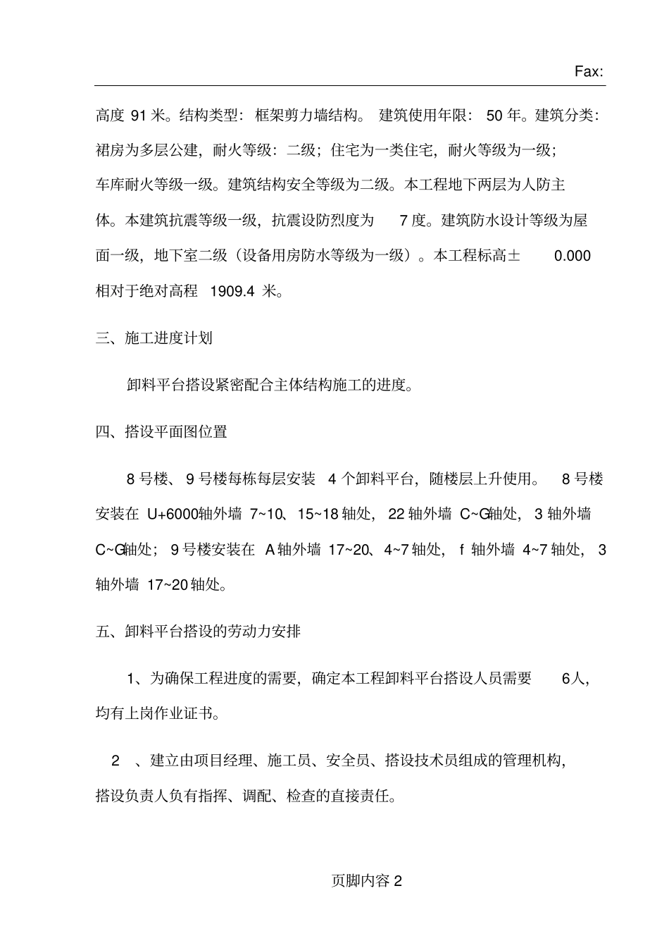 卸料平台施工专项方案(修改)_第3页