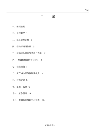 卸料平台施工专项方案(修改)