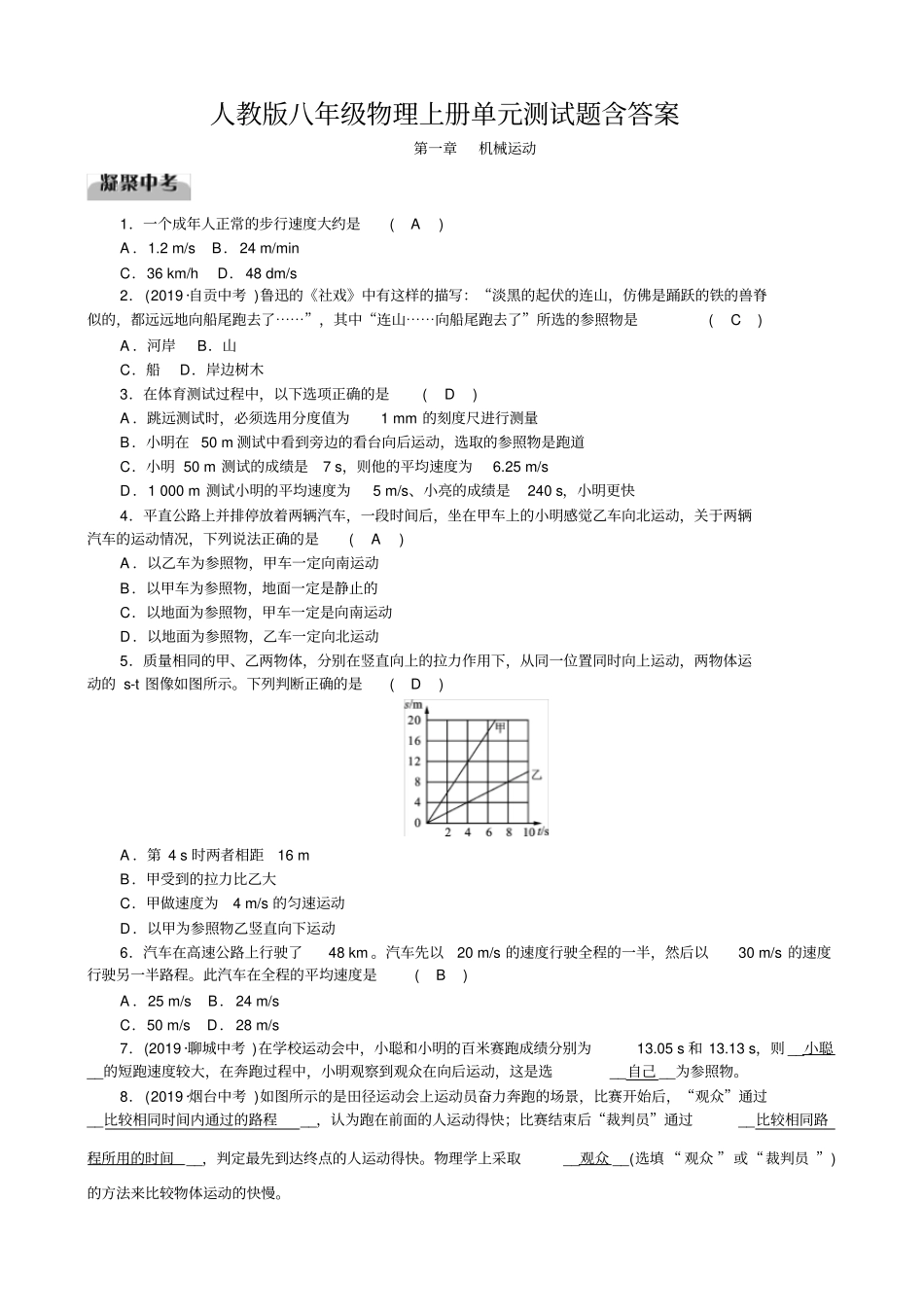 人教版八年级物理上册单元测试题含答案_第1页