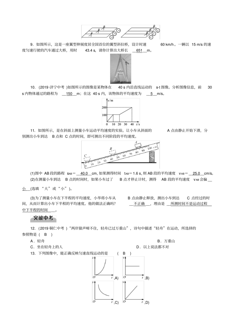 人教版八年级物理上册单元测试题含答案_第2页