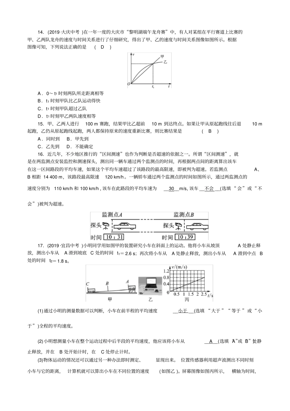 人教版八年级物理上册单元测试题含答案_第3页