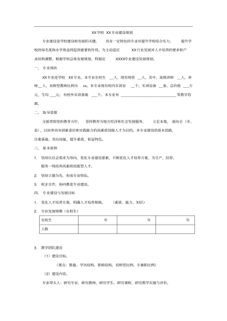 学校XX专业建设规划