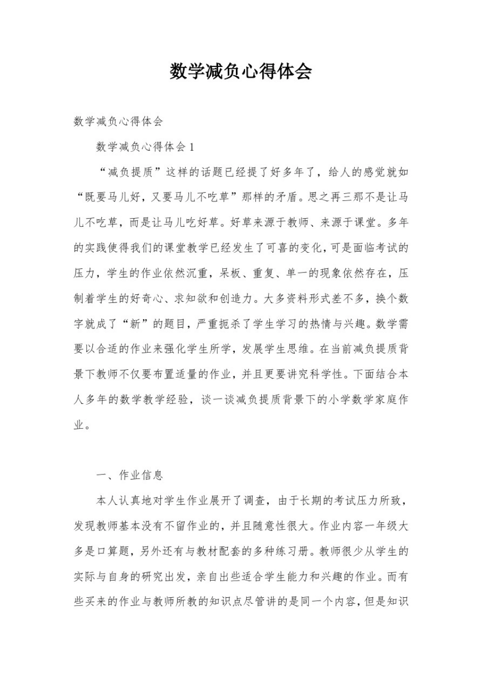 数学减负心得体会_第1页