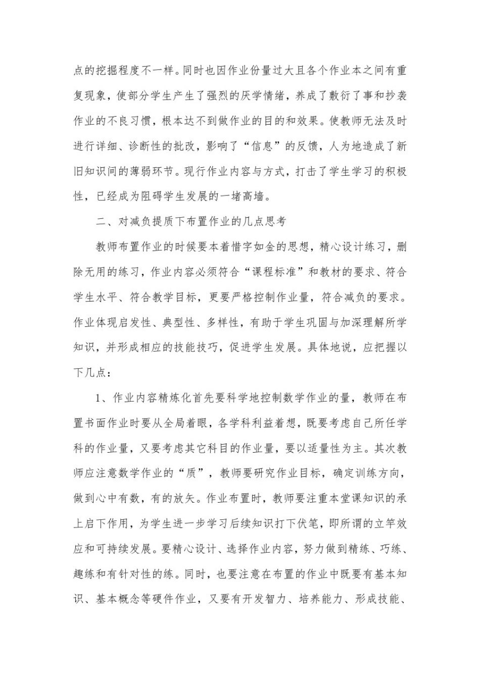 数学减负心得体会_第2页