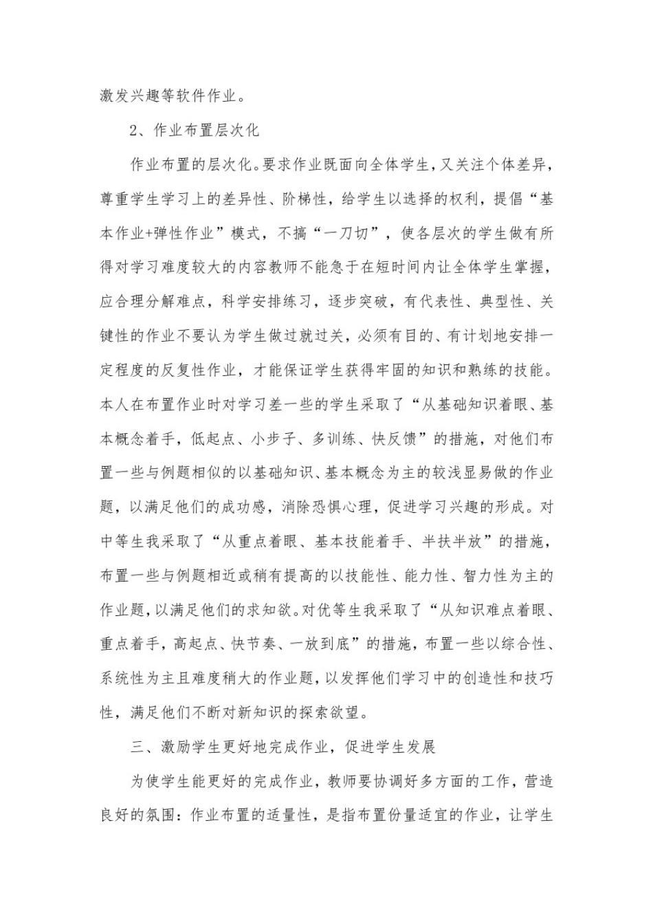 数学减负心得体会_第3页