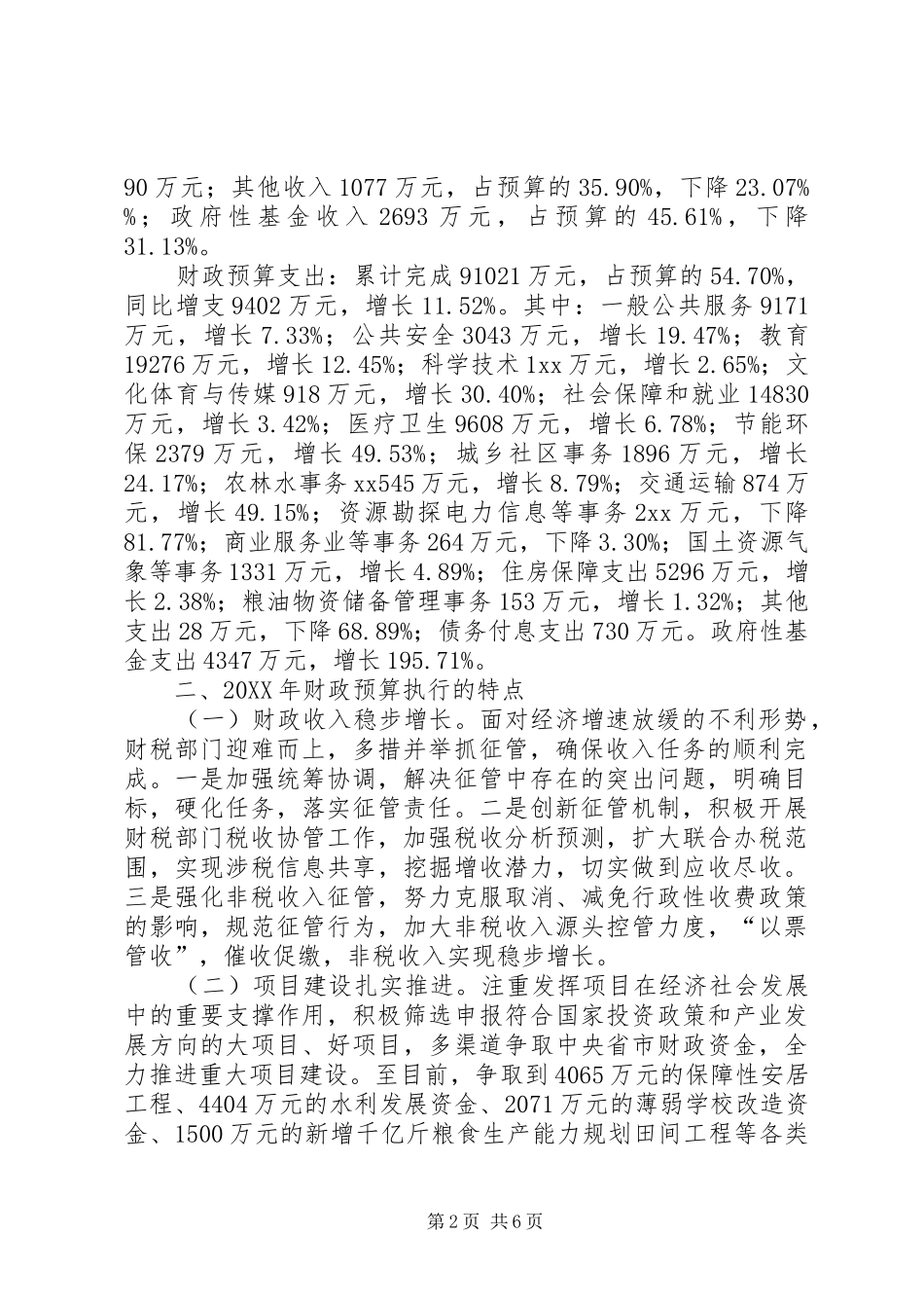 县财政局上半年总结及下半年计划_第2页