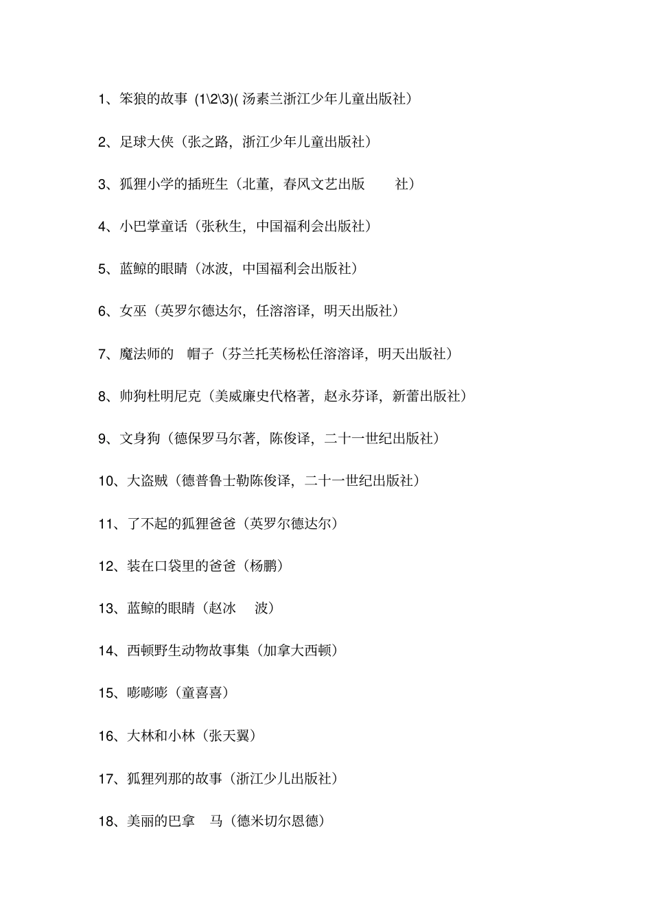 (完整word)三年级课外阅读书目推荐_第2页