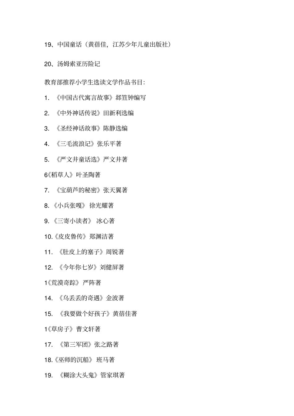 (完整word)三年级课外阅读书目推荐_第3页