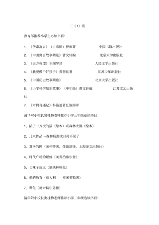 (完整word)三年级课外阅读书目推荐