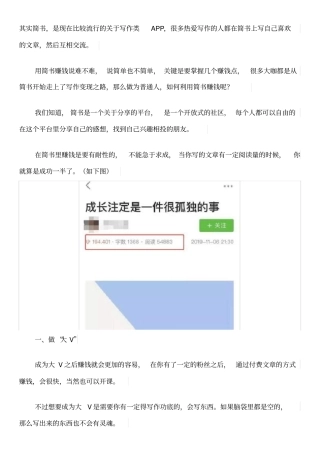 如何利用简书写文章赚钱？适合学生和工作时间少的人群