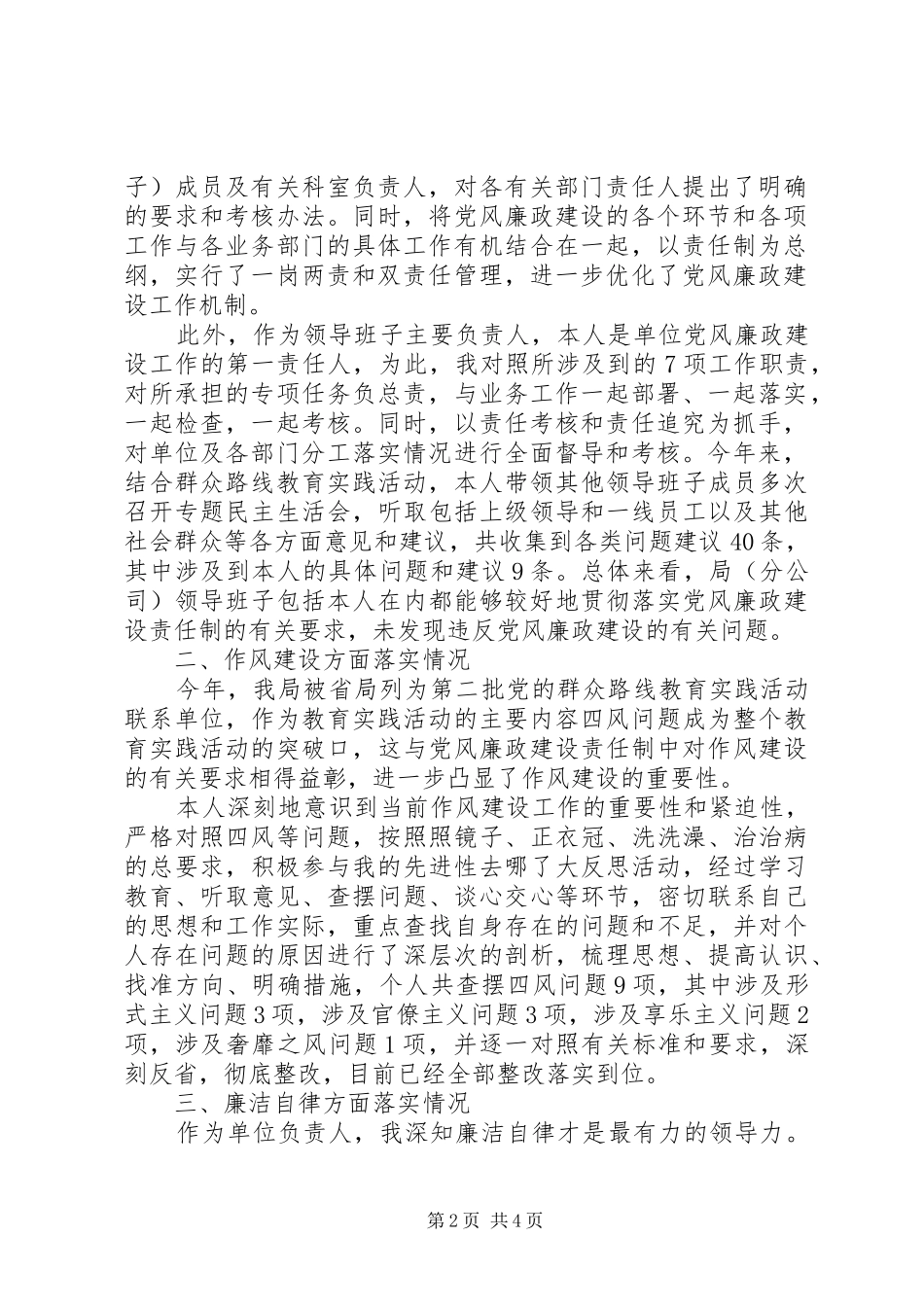烟草局班子领导个人述责述廉工作报告_第2页