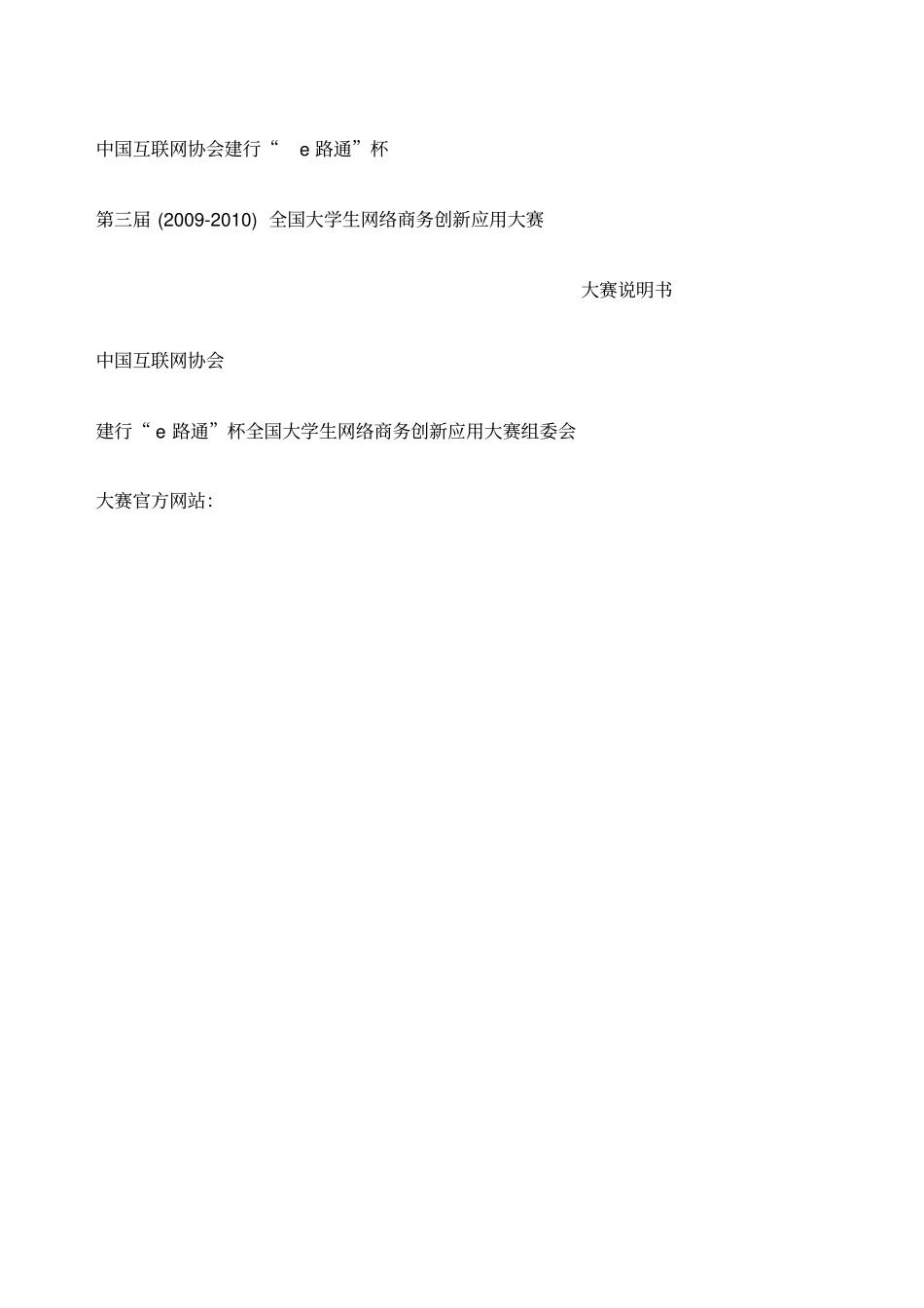 全国网络商务创新应用大赛简介_第1页