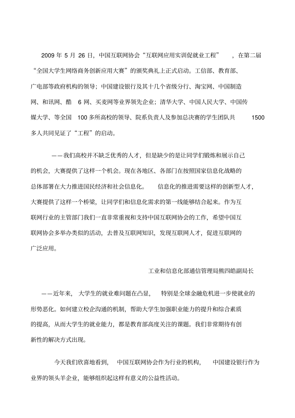 全国网络商务创新应用大赛简介_第2页