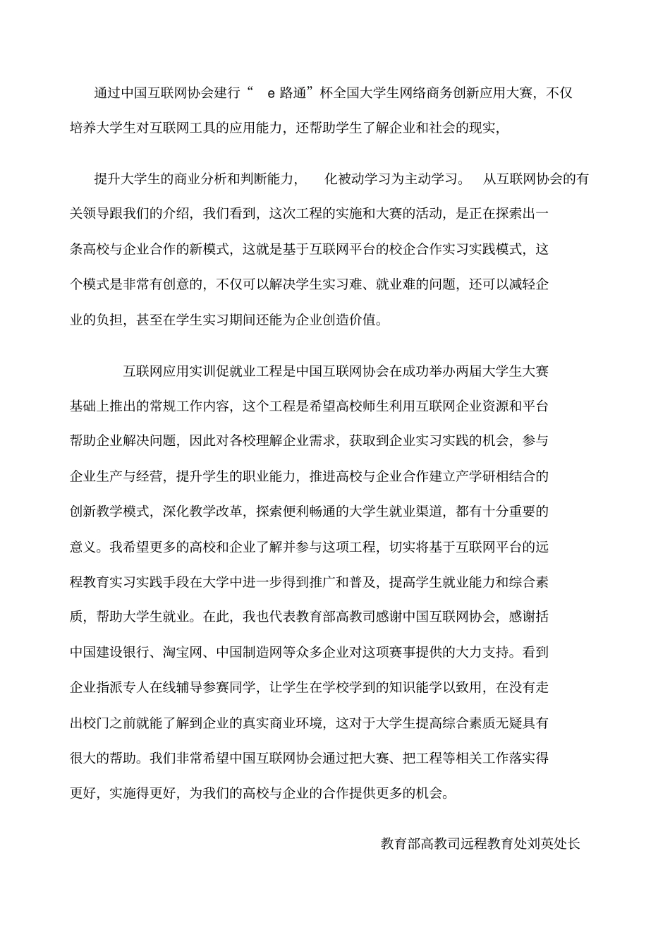 全国网络商务创新应用大赛简介_第3页